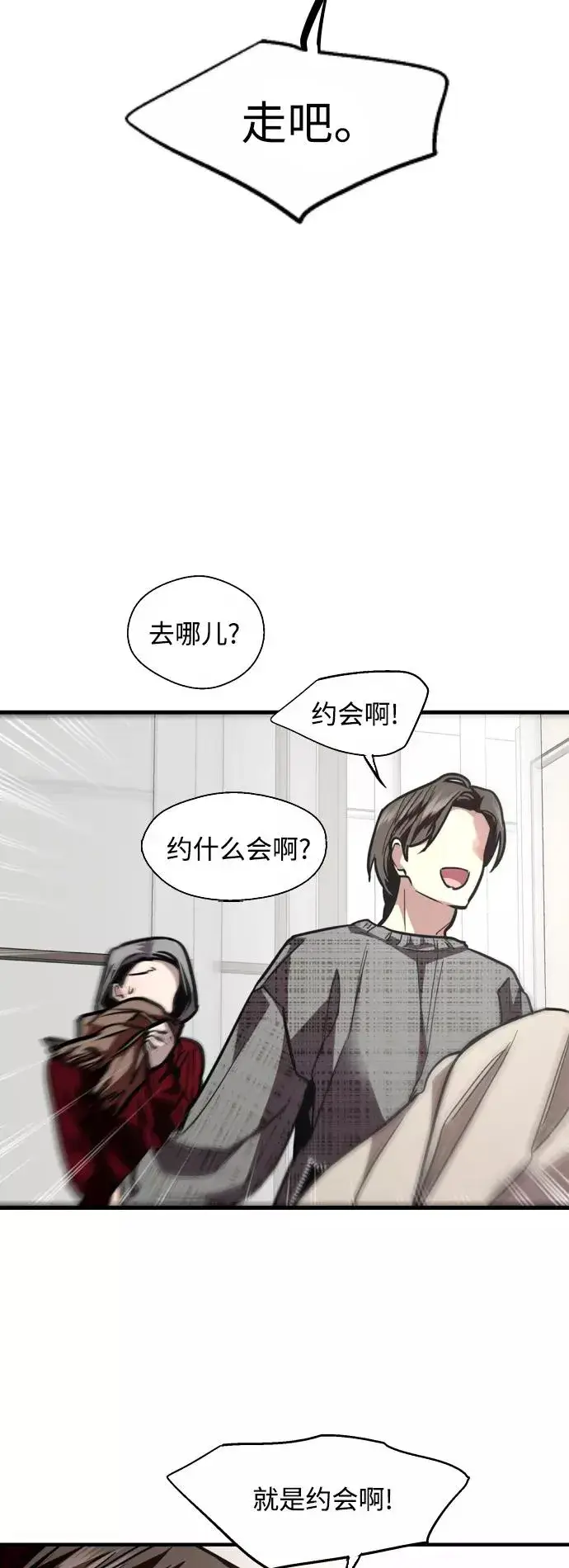 漫画《爱上姐姐的理由》[第127话] 就是约会啊第33张图