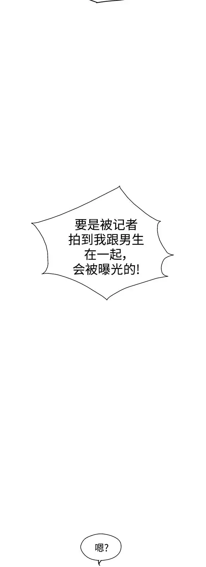 漫画《爱上姐姐的理由》[第127话] 就是约会啊第35张图