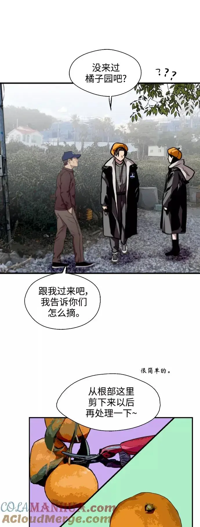 漫画《爱上姐姐的理由》[第127话] 就是约会啊第37张图