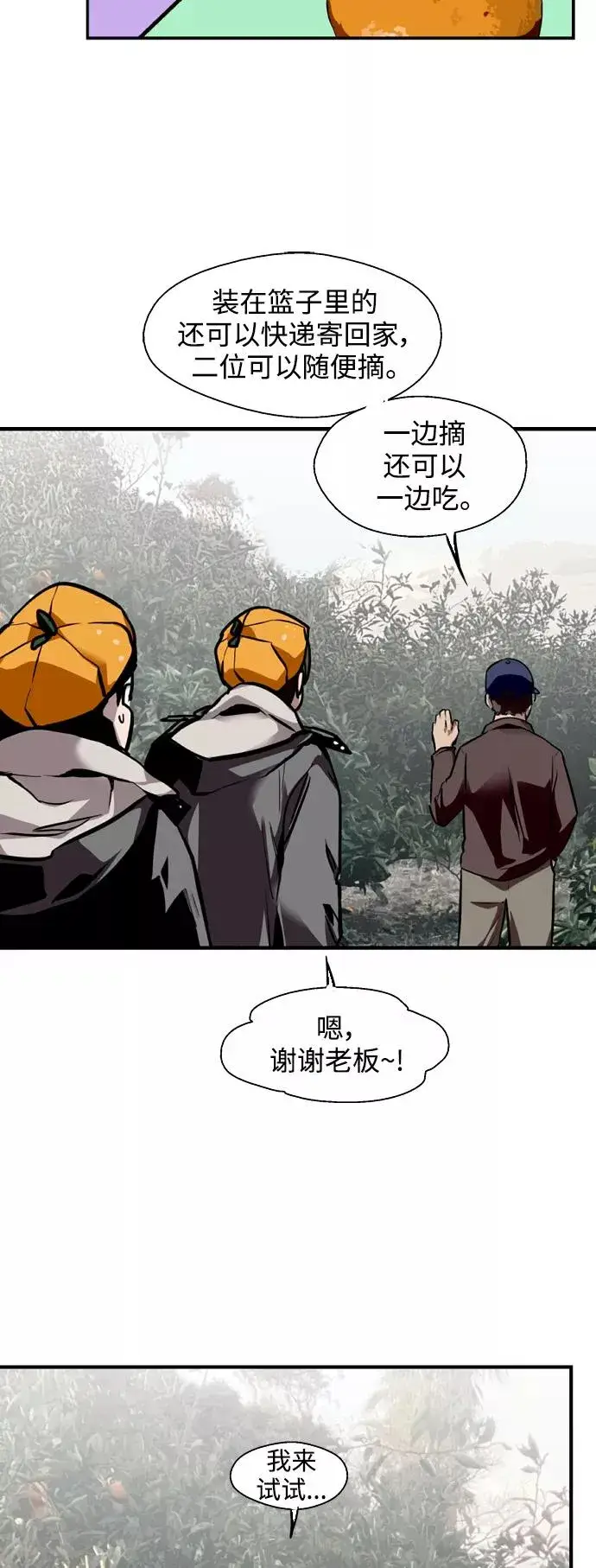 漫画《爱上姐姐的理由》[第127话] 就是约会啊第38张图