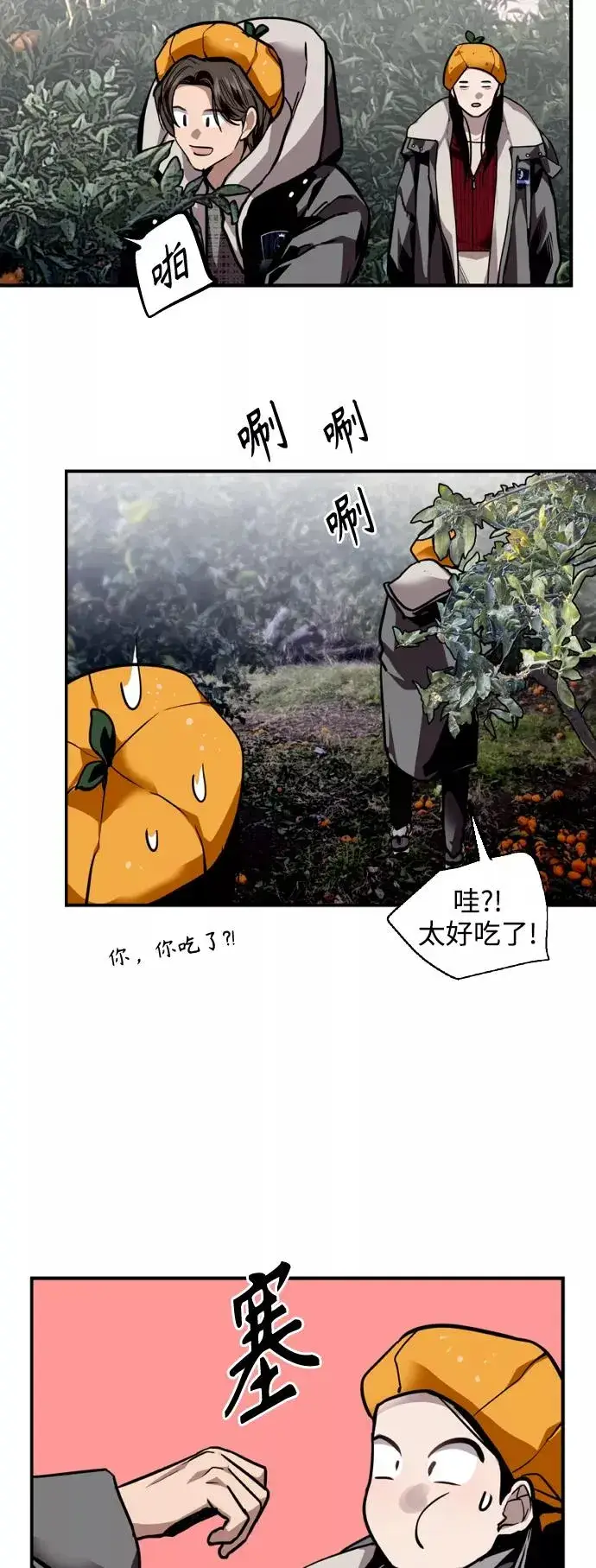 漫画《爱上姐姐的理由》[第127话] 就是约会啊第39张图