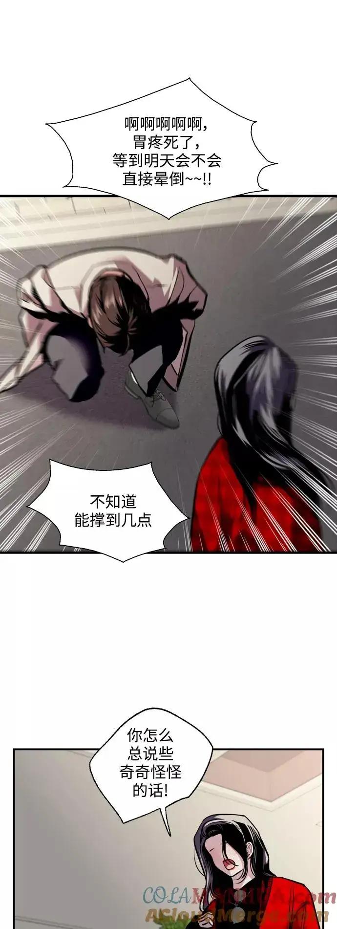 漫画《爱上姐姐的理由》[第127话] 就是约会啊第4张图