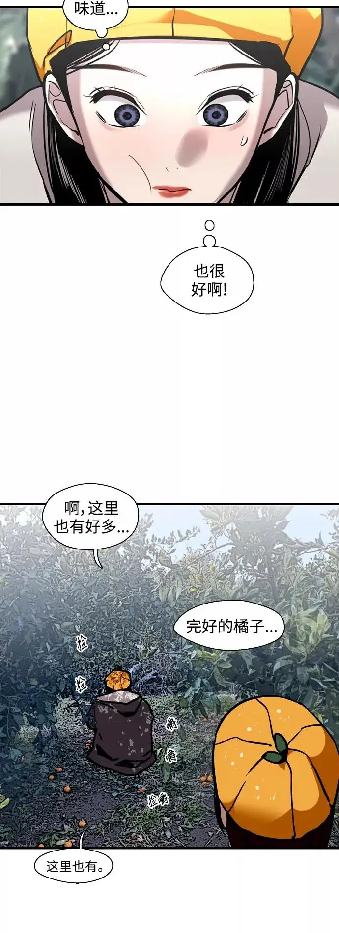 漫画《爱上姐姐的理由》[第127话] 就是约会啊第45张图