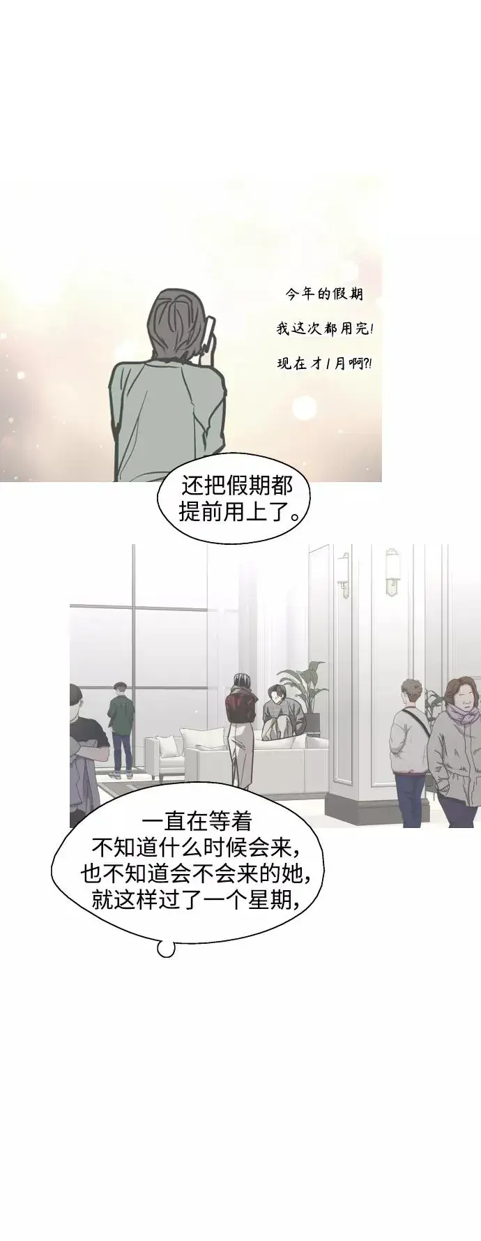 漫画《爱上姐姐的理由》[第127话] 就是约会啊第47张图