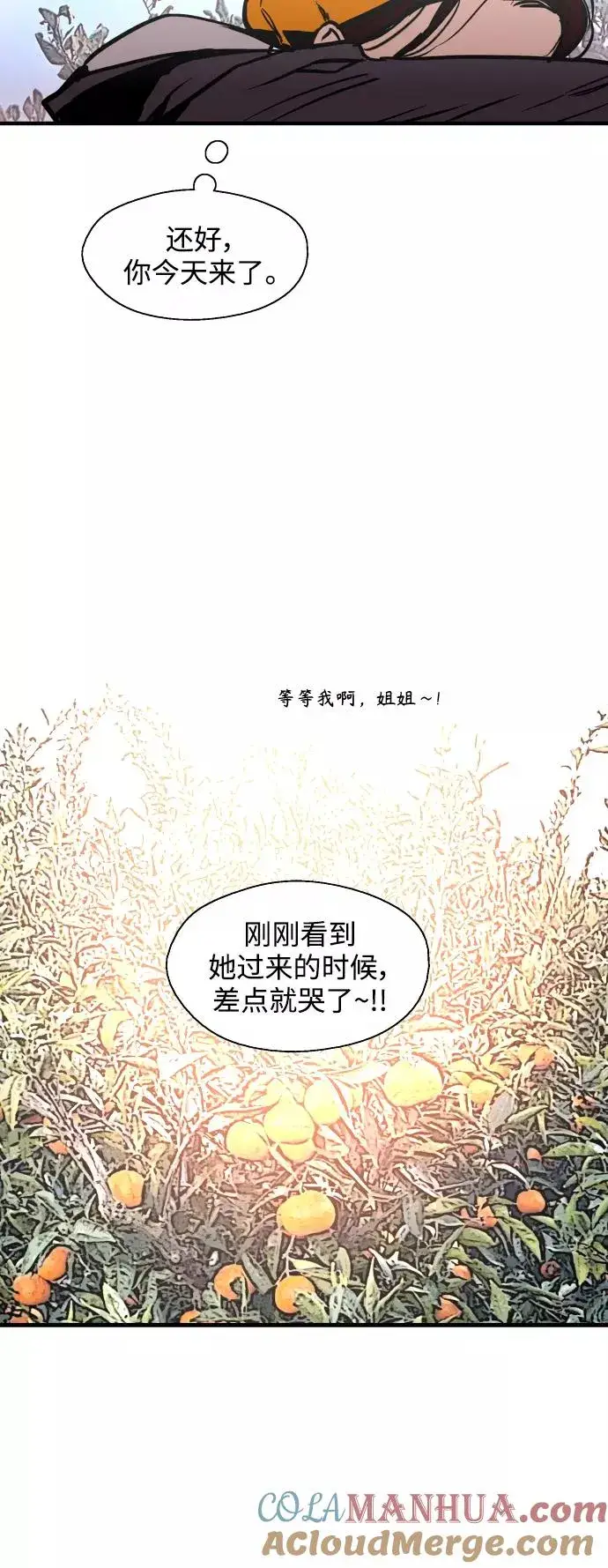 漫画《爱上姐姐的理由》[第127话] 就是约会啊第49张图