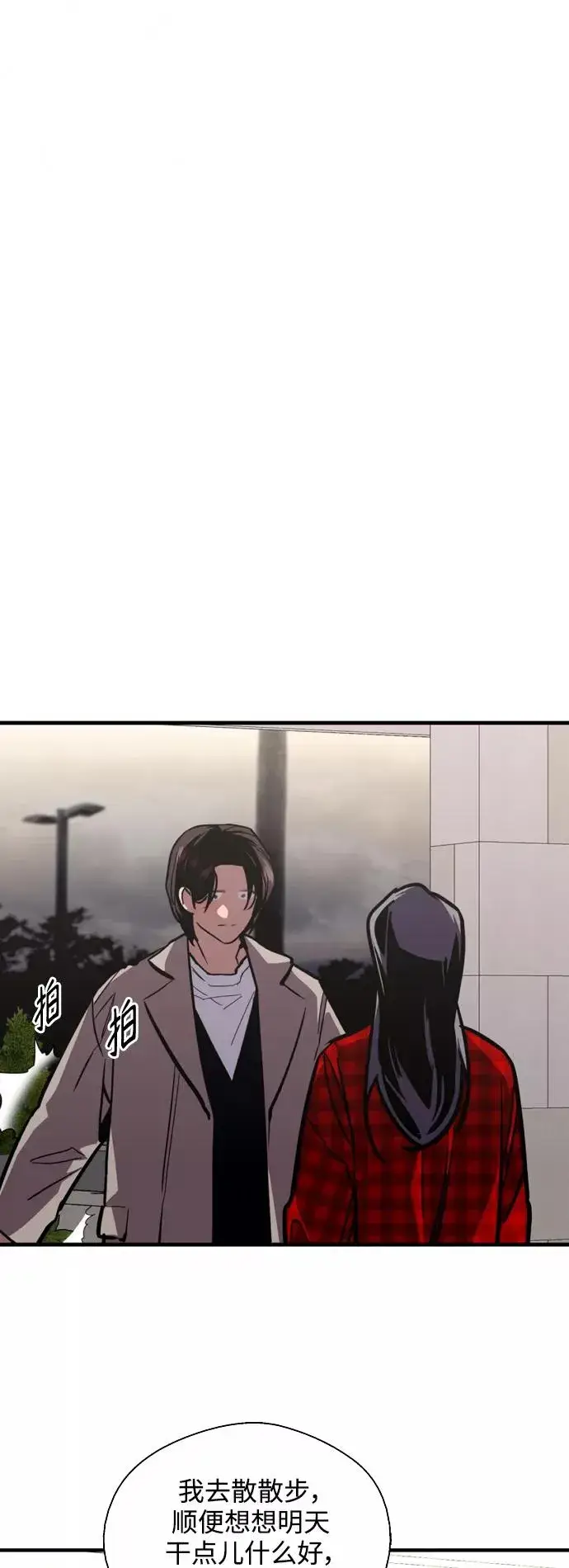 漫画《爱上姐姐的理由》[第127话] 就是约会啊第8张图