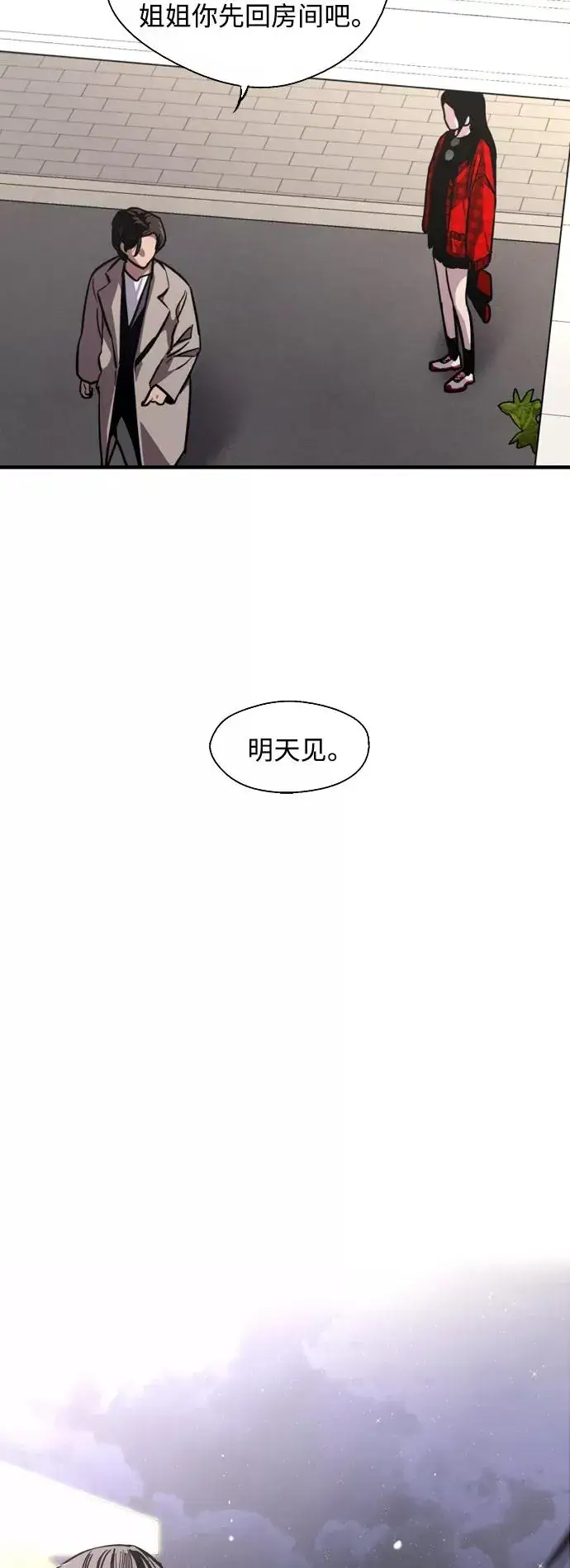 漫画《爱上姐姐的理由》[第127话] 就是约会啊第9张图