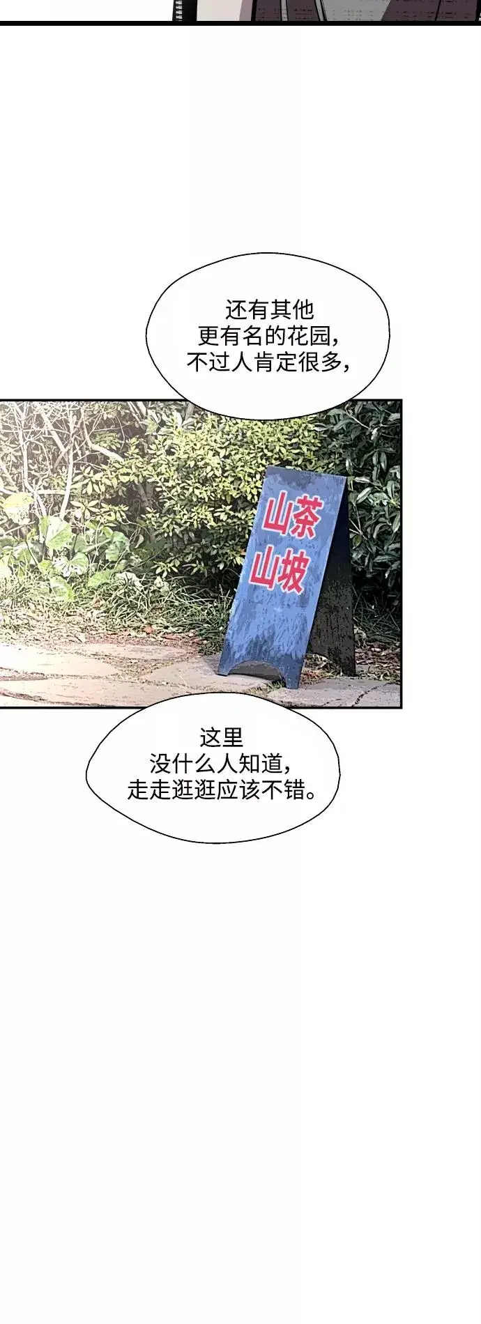 漫画《爱上姐姐的理由》[第128话] 倏然间，却那么第38张图