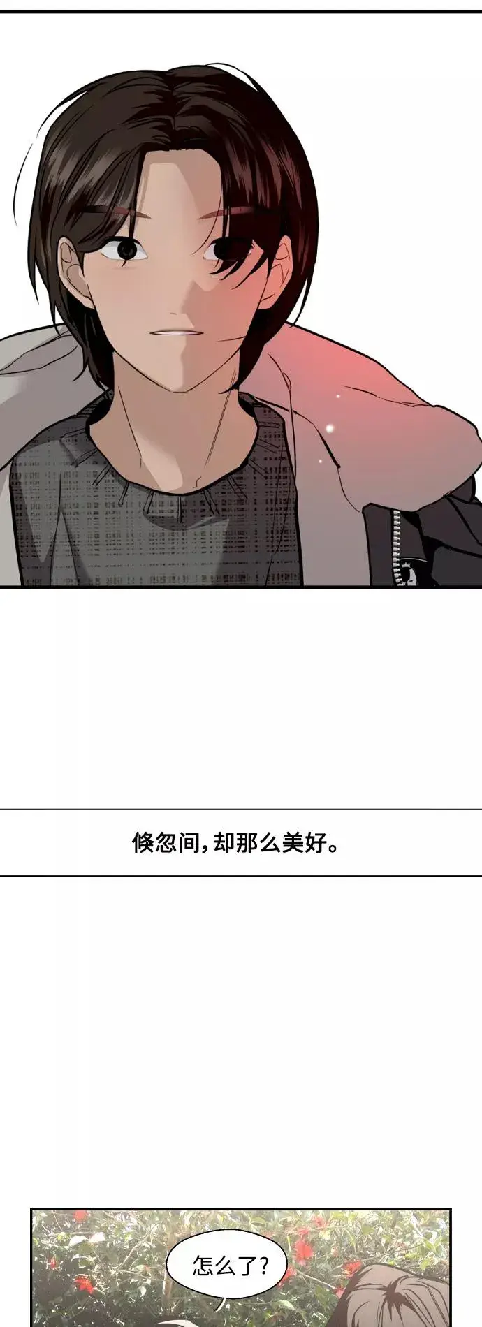 漫画《爱上姐姐的理由》[第128话] 倏然间，却那么第42张图