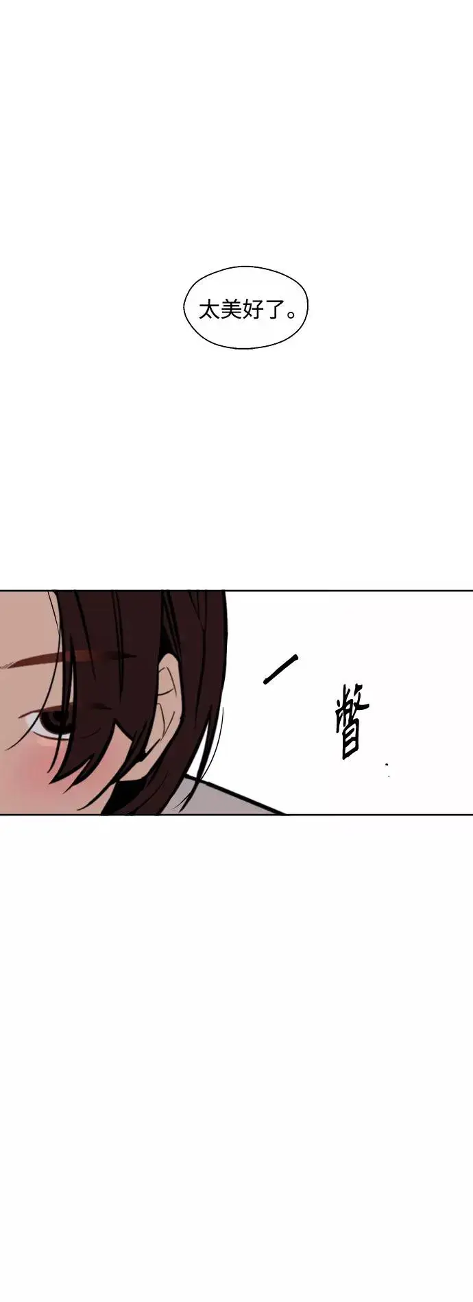 漫画《爱上姐姐的理由》[第128话] 倏然间，却那么第44张图
