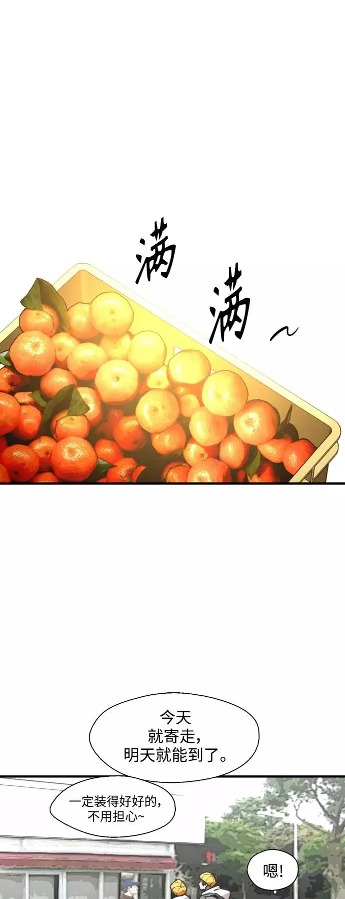 漫画《爱上姐姐的理由》[第128话] 倏然间，却那么第6张图