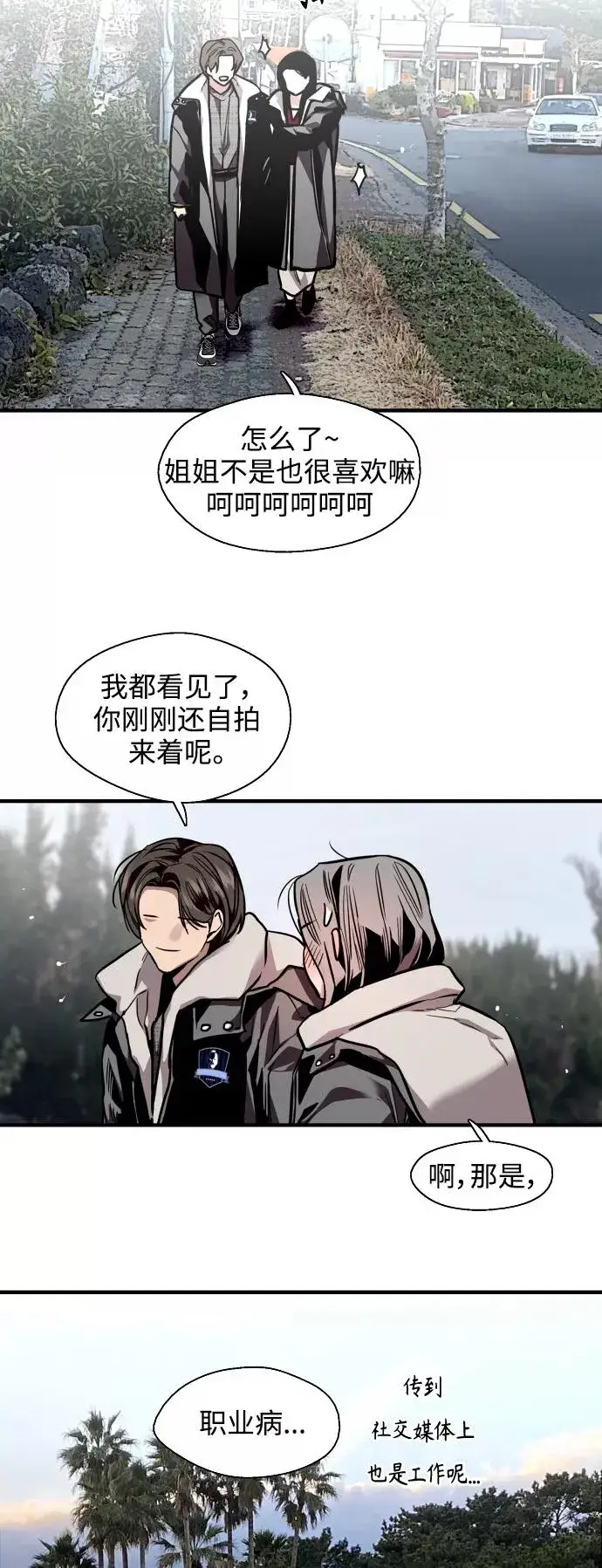 漫画《爱上姐姐的理由》[第128话] 倏然间，却那么第8张图
