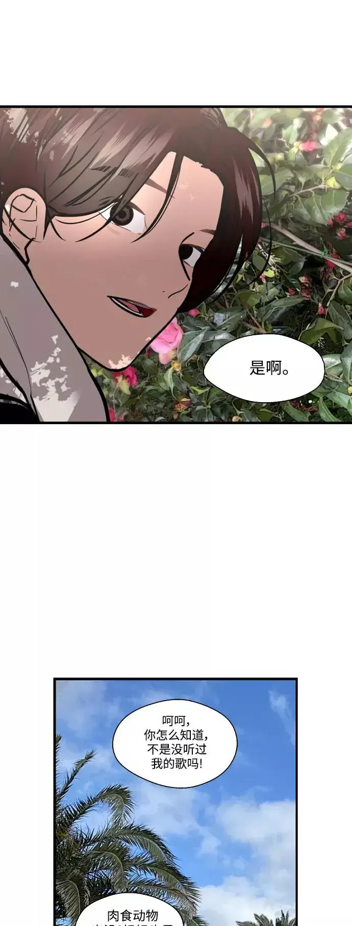 漫画《爱上姐姐的理由》[第129话] 约会的最后一站第12张图