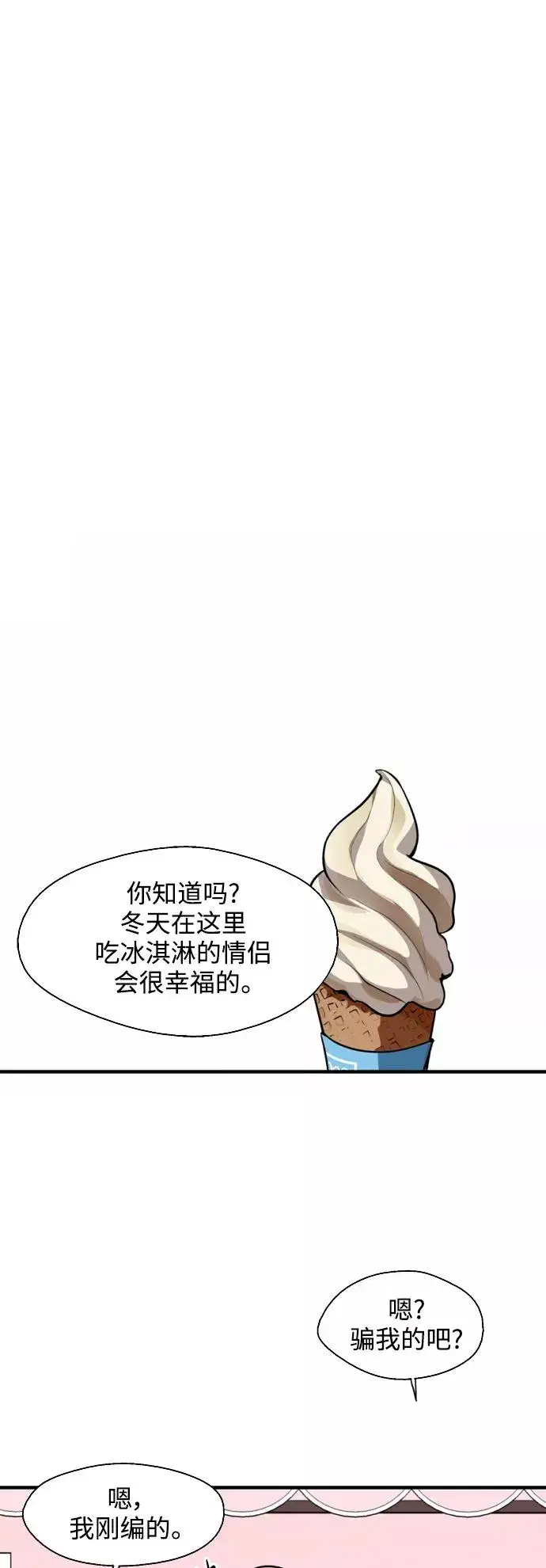 漫画《爱上姐姐的理由》[第129话] 约会的最后一站第18张图
