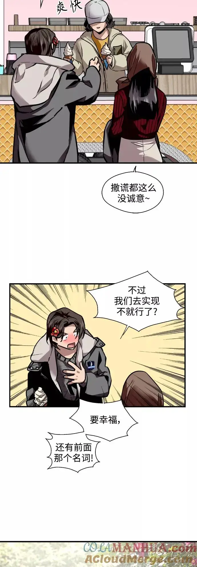 漫画《爱上姐姐的理由》[第129话] 约会的最后一站第19张图