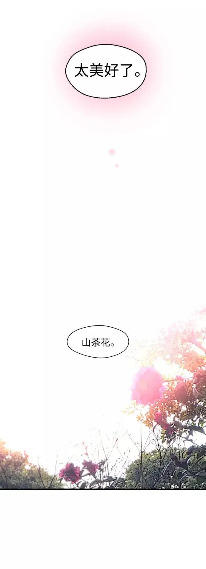 漫画《爱上姐姐的理由》[第129话] 约会的最后一站第2张图