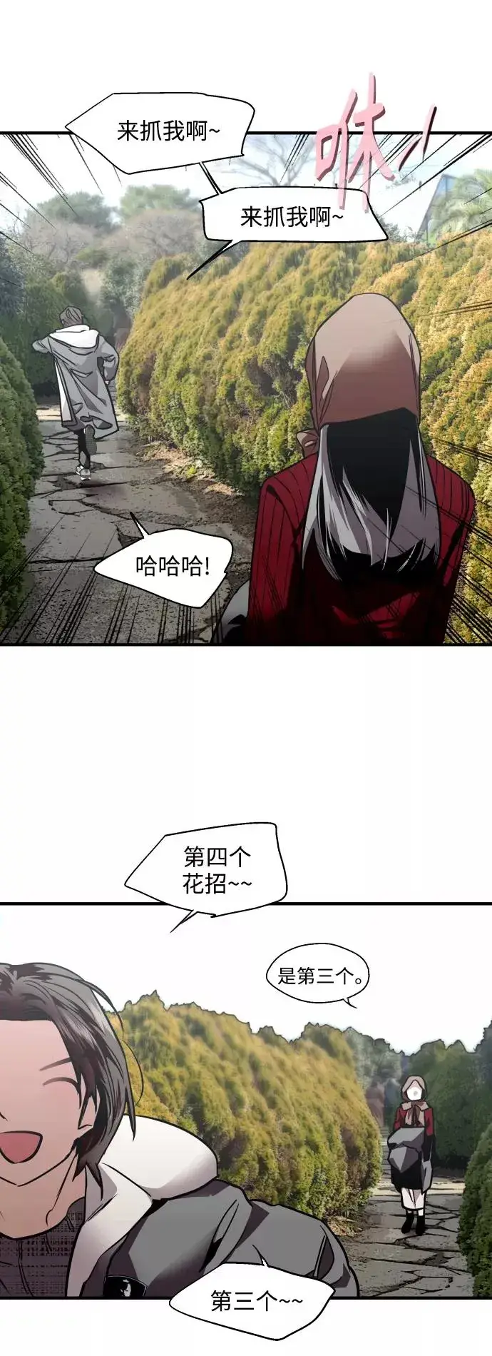 漫画《爱上姐姐的理由》[第129话] 约会的最后一站第21张图