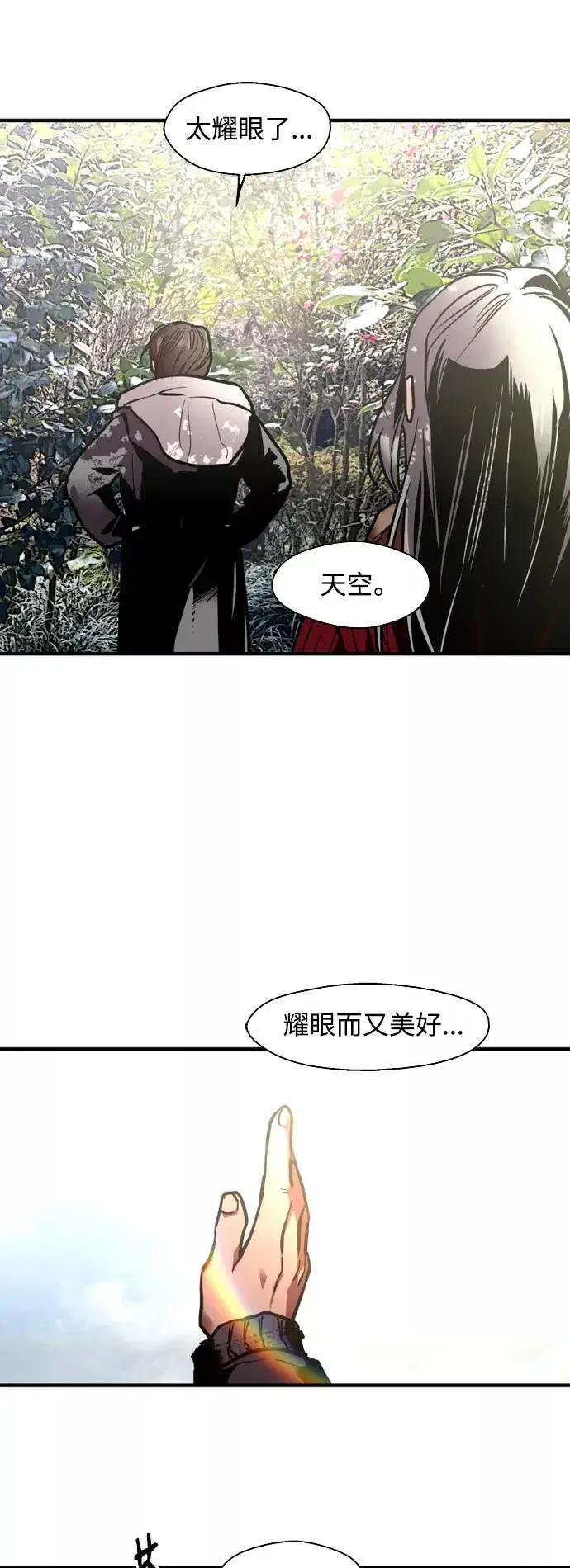 漫画《爱上姐姐的理由》[第129话] 约会的最后一站第3张图