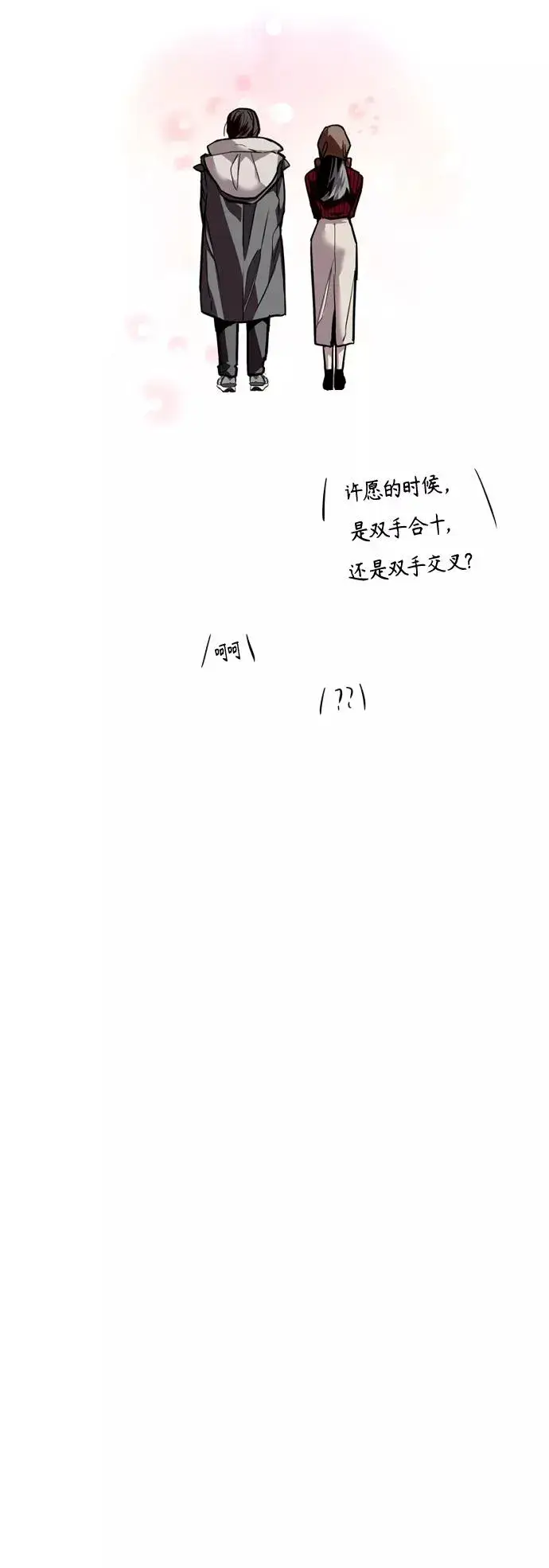 漫画《爱上姐姐的理由》[第129话] 约会的最后一站第32张图