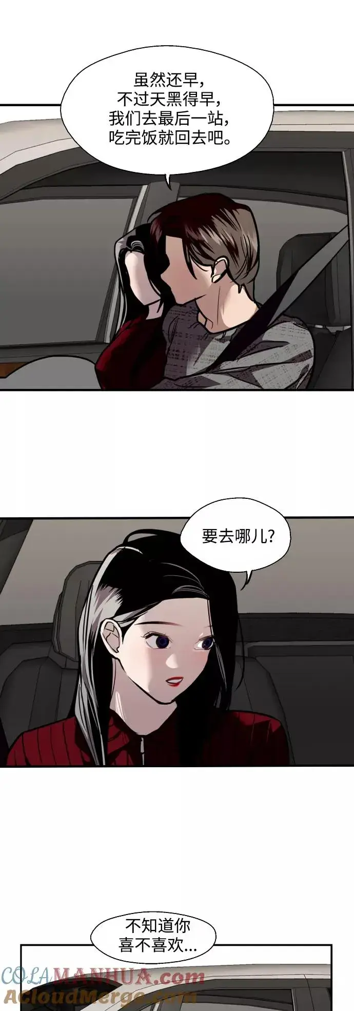 漫画《爱上姐姐的理由》[第129话] 约会的最后一站第34张图