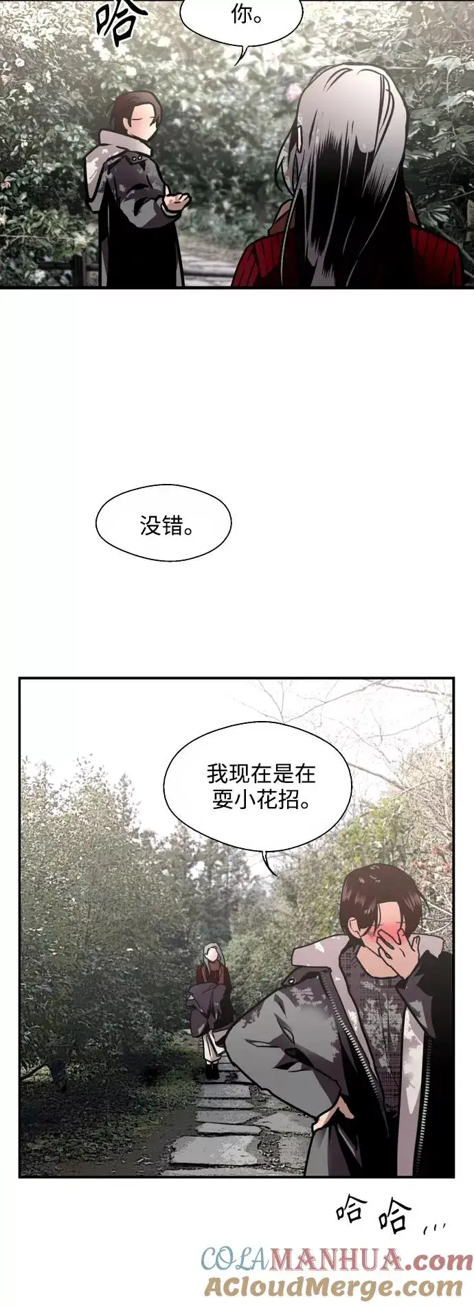 漫画《爱上姐姐的理由》[第129话] 约会的最后一站第4张图