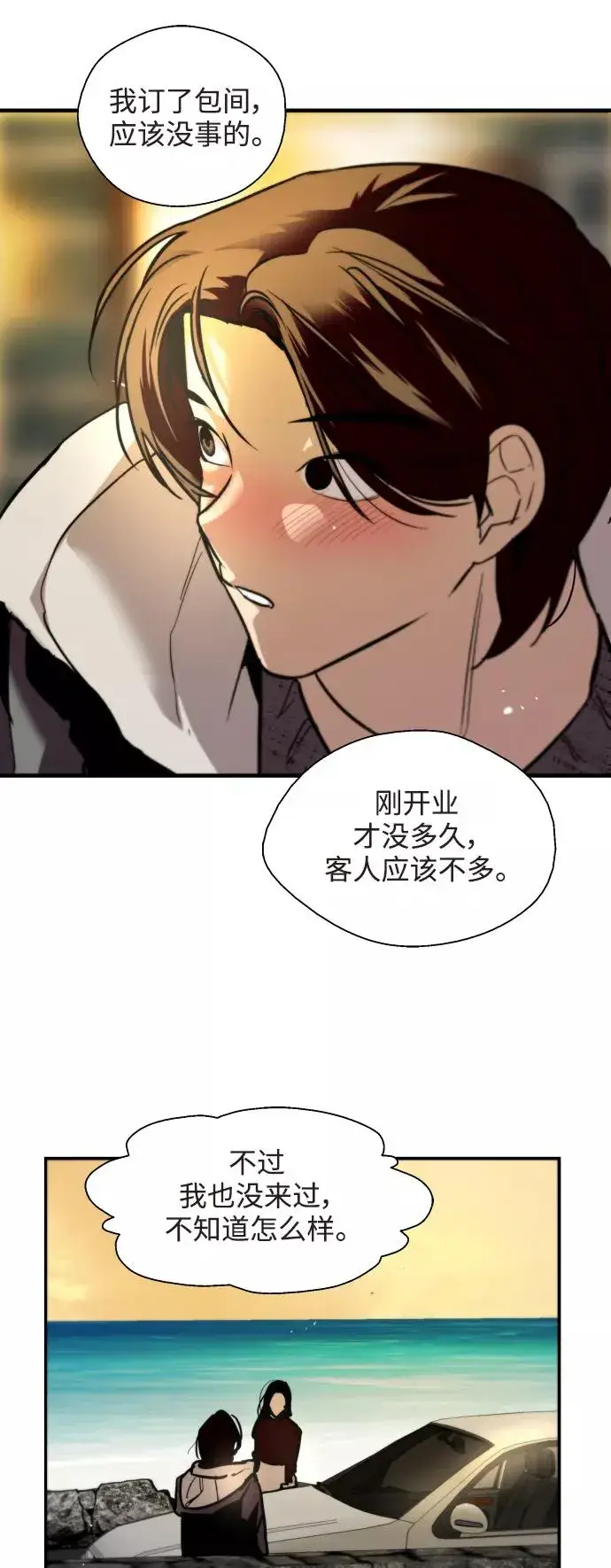 漫画《爱上姐姐的理由》[第129话] 约会的最后一站第41张图
