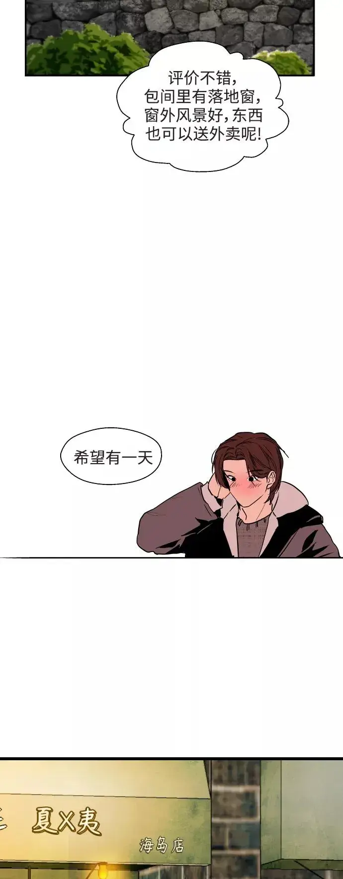 漫画《爱上姐姐的理由》[第129话] 约会的最后一站第42张图