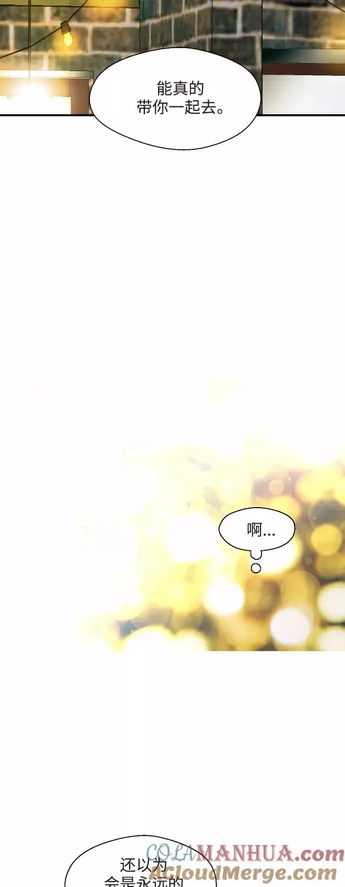 漫画《爱上姐姐的理由》[第129话] 约会的最后一站第43张图