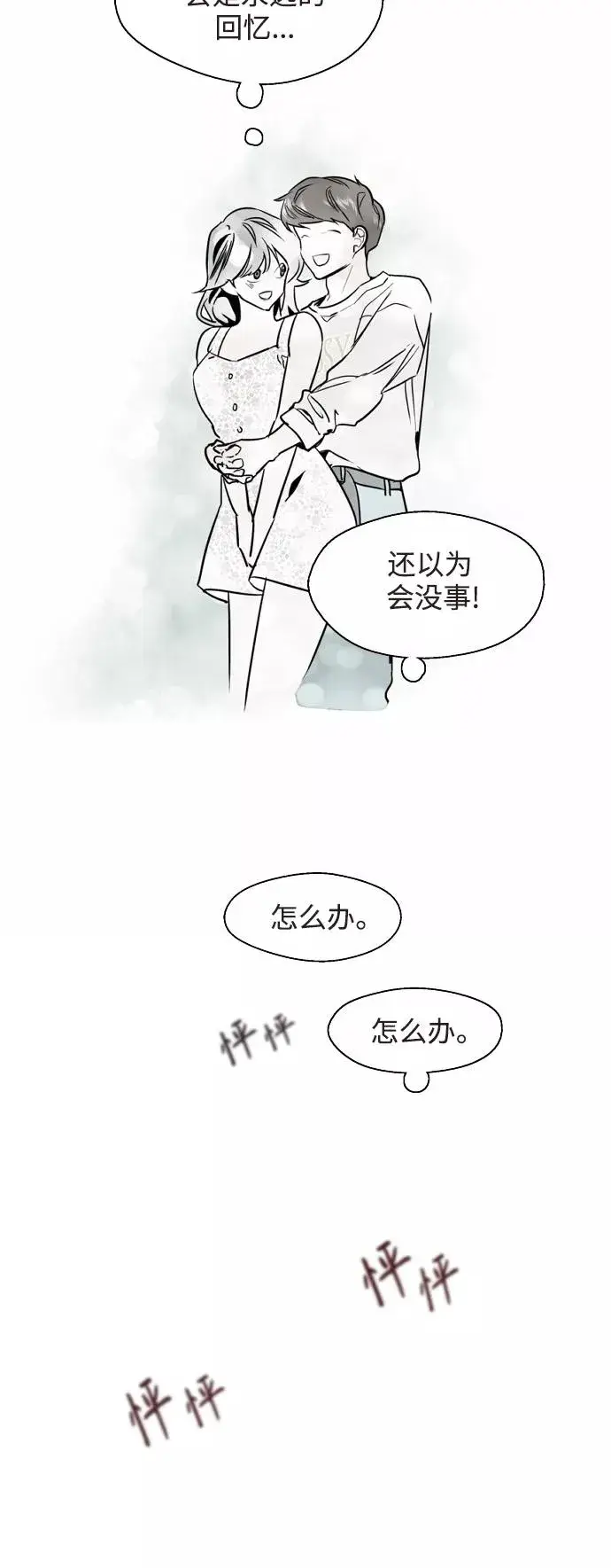 漫画《爱上姐姐的理由》[第129话] 约会的最后一站第44张图