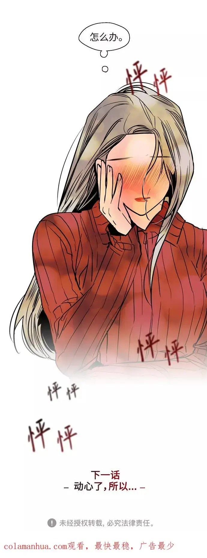 漫画《爱上姐姐的理由》[第129话] 约会的最后一站第45张图
