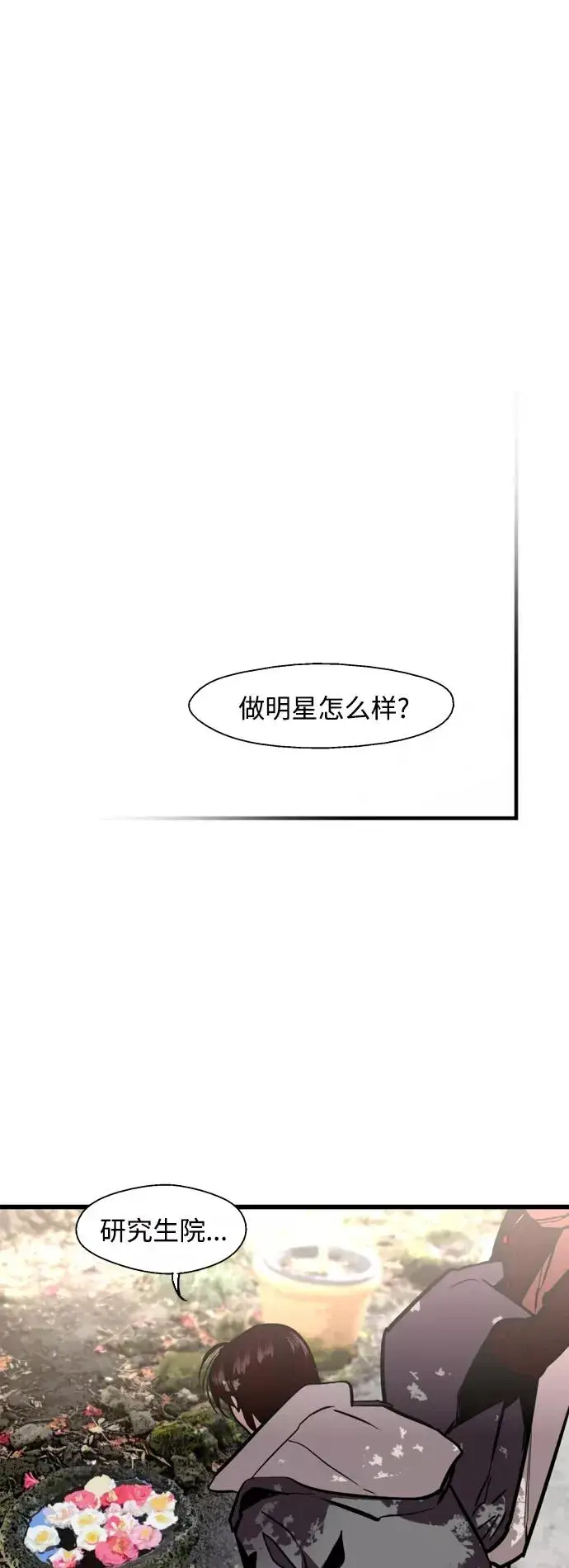 漫画《爱上姐姐的理由》[第129话] 约会的最后一站第6张图