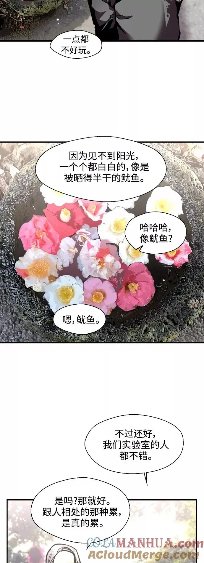 漫画《爱上姐姐的理由》[第129话] 约会的最后一站第7张图