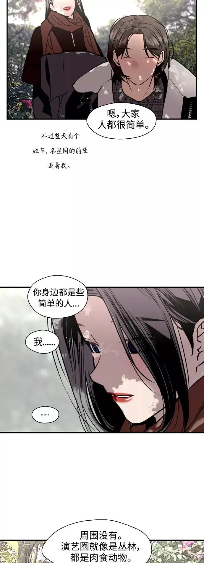 漫画《爱上姐姐的理由》[第129话] 约会的最后一站第8张图