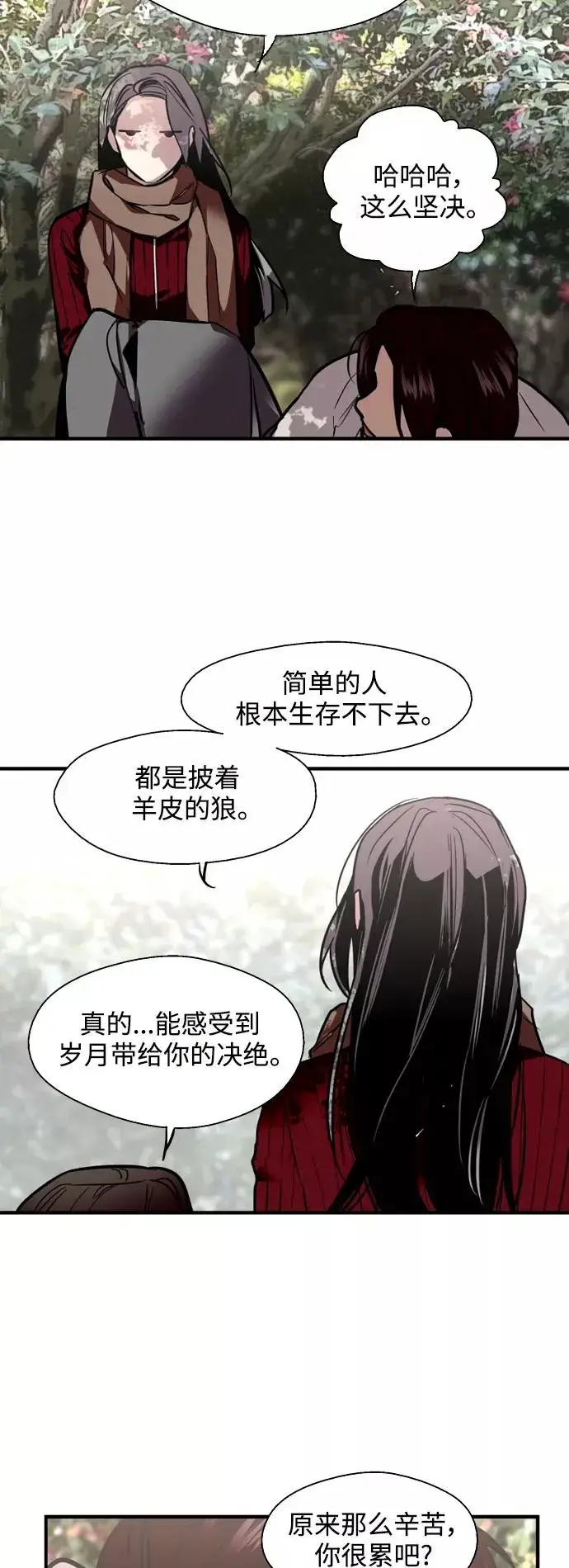 漫画《爱上姐姐的理由》[第129话] 约会的最后一站第9张图