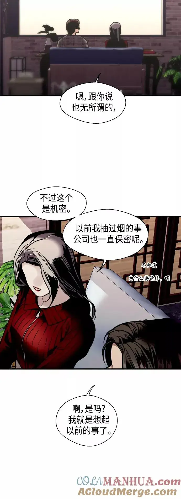 漫画《爱上姐姐的理由》[第130话] 动心了，所以…第10张图