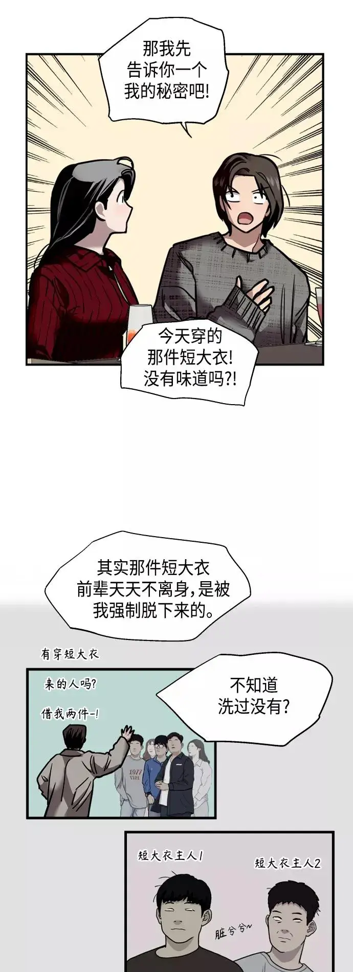 漫画《爱上姐姐的理由》[第130话] 动心了，所以…第11张图