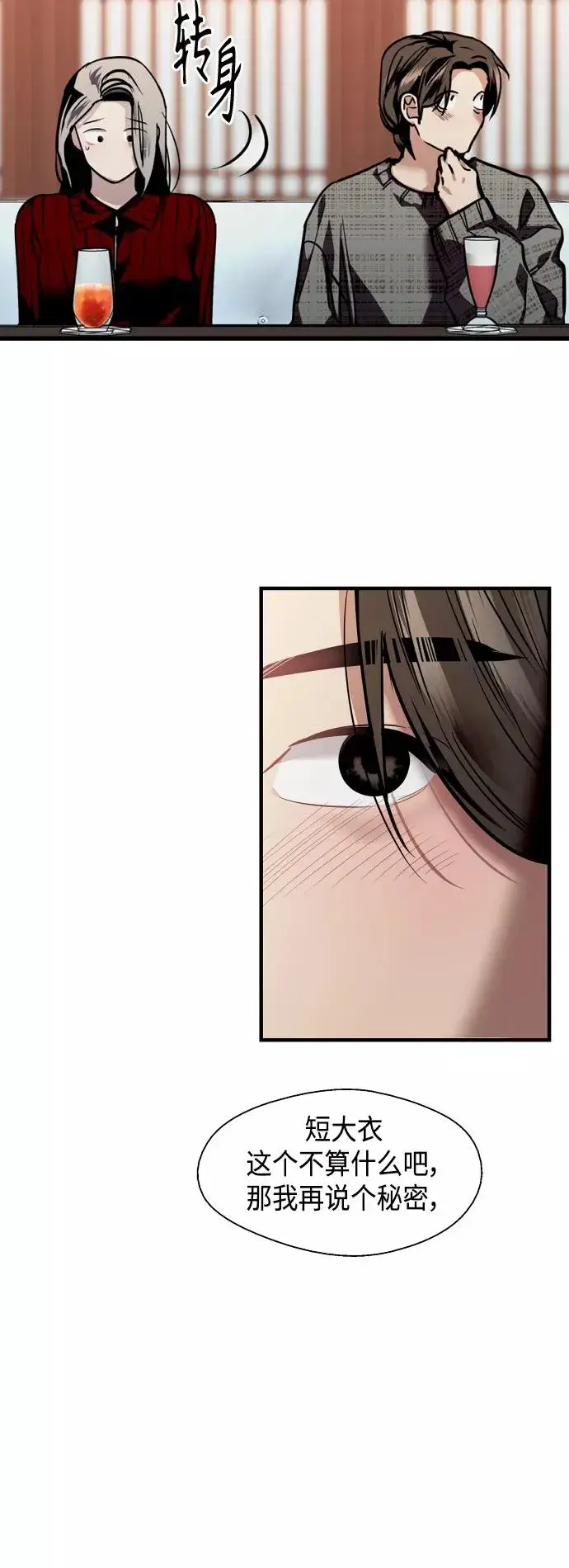 漫画《爱上姐姐的理由》[第130话] 动心了，所以…第15张图