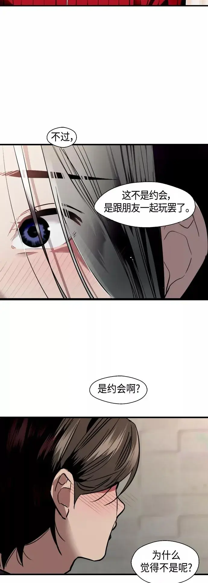 漫画《爱上姐姐的理由》[第130话] 动心了，所以…第17张图
