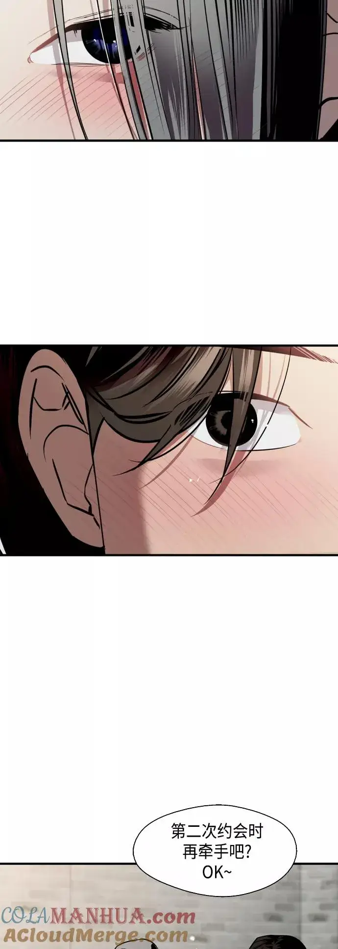 漫画《爱上姐姐的理由》[第130话] 动心了，所以…第19张图