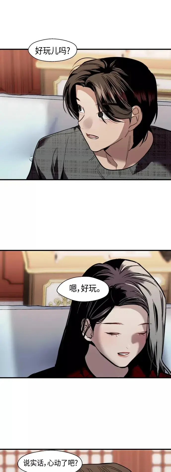 漫画《爱上姐姐的理由》[第130话] 动心了，所以…第26张图