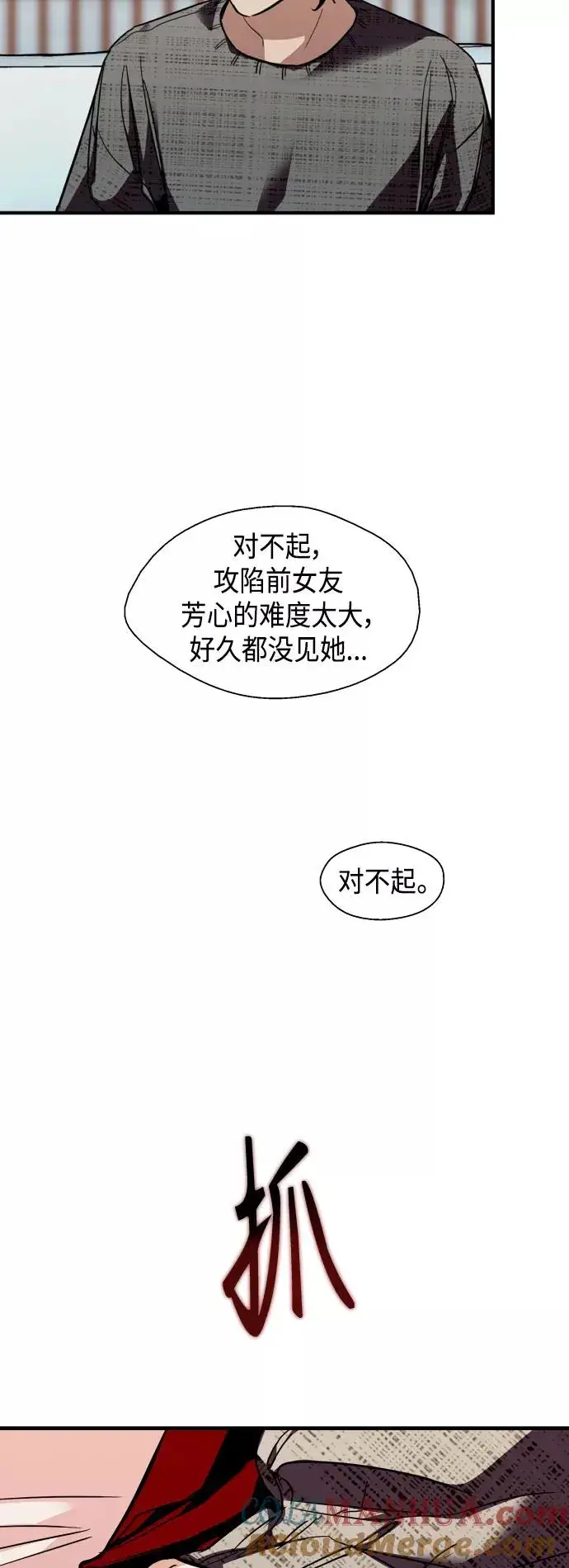 漫画《爱上姐姐的理由》[第130话] 动心了，所以…第28张图