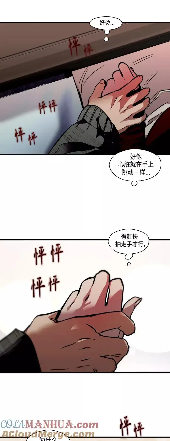 漫画《爱上姐姐的理由》[第130话] 动心了，所以…第31张图