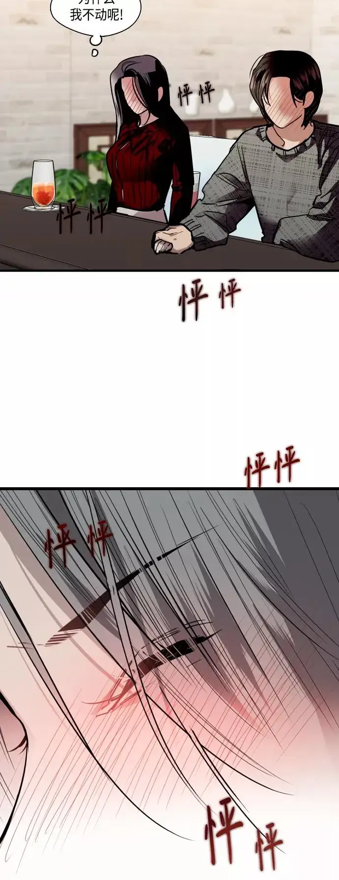 漫画《爱上姐姐的理由》[第130话] 动心了，所以…第32张图