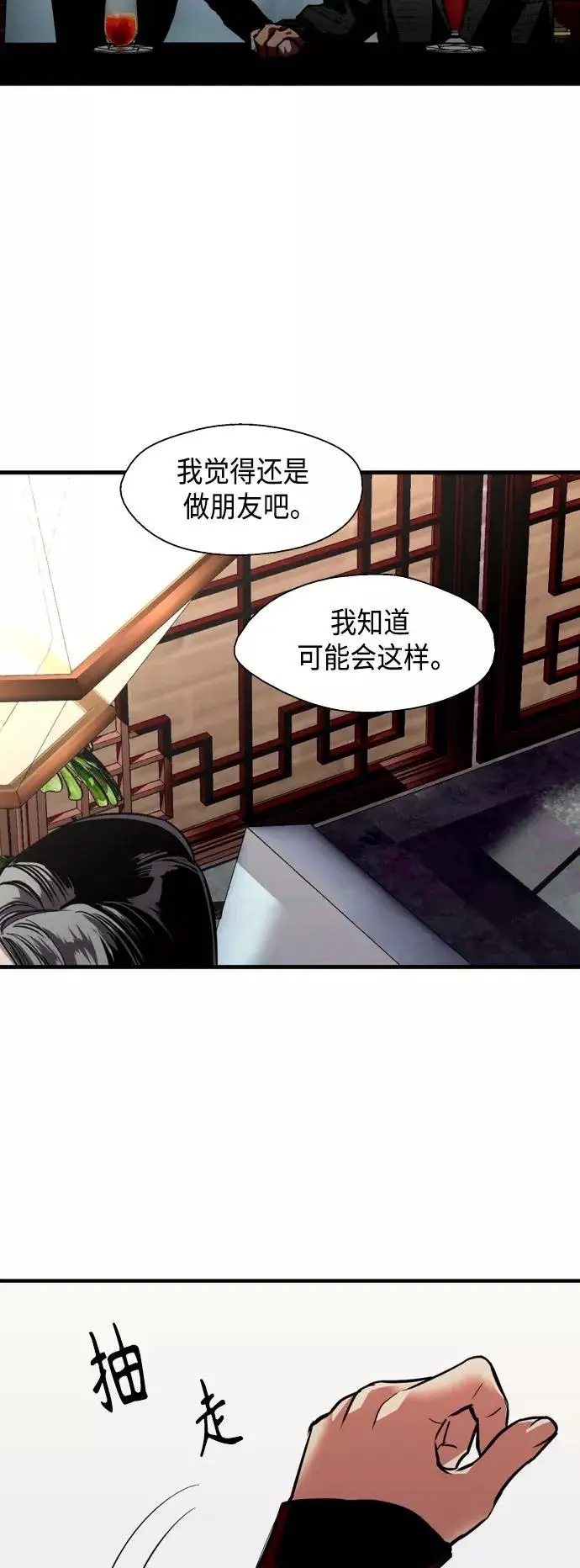 漫画《爱上姐姐的理由》[第130话] 动心了，所以…第39张图
