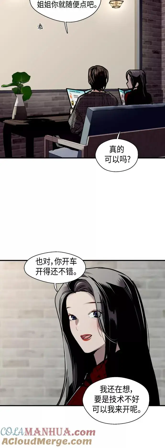 漫画《爱上姐姐的理由》[第130话] 动心了，所以…第4张图