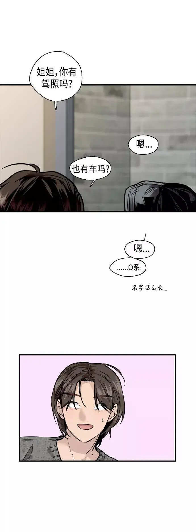 漫画《爱上姐姐的理由》[第130话] 动心了，所以…第5张图