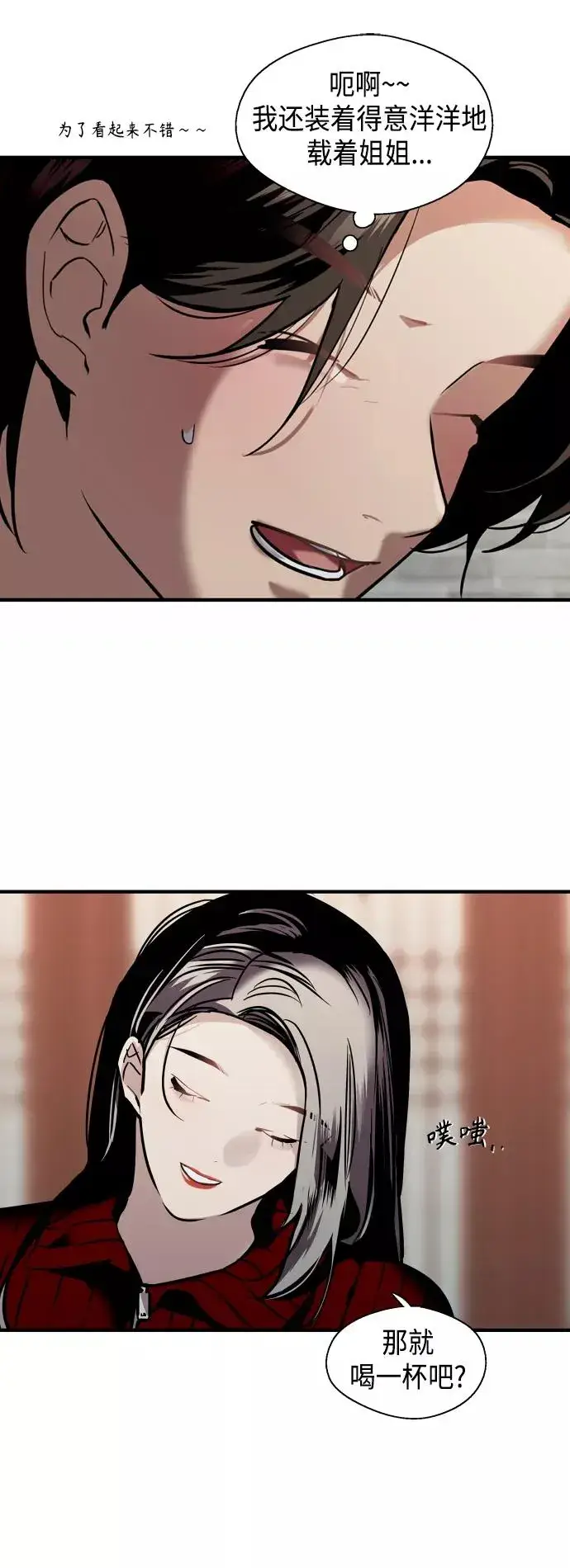 漫画《爱上姐姐的理由》[第130话] 动心了，所以…第6张图