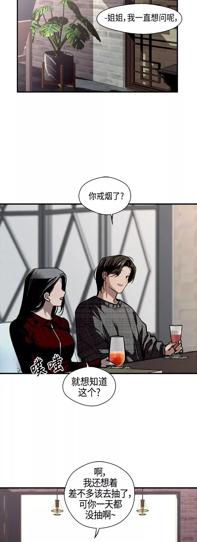 漫画《爱上姐姐的理由》[第130话] 动心了，所以…第9张图