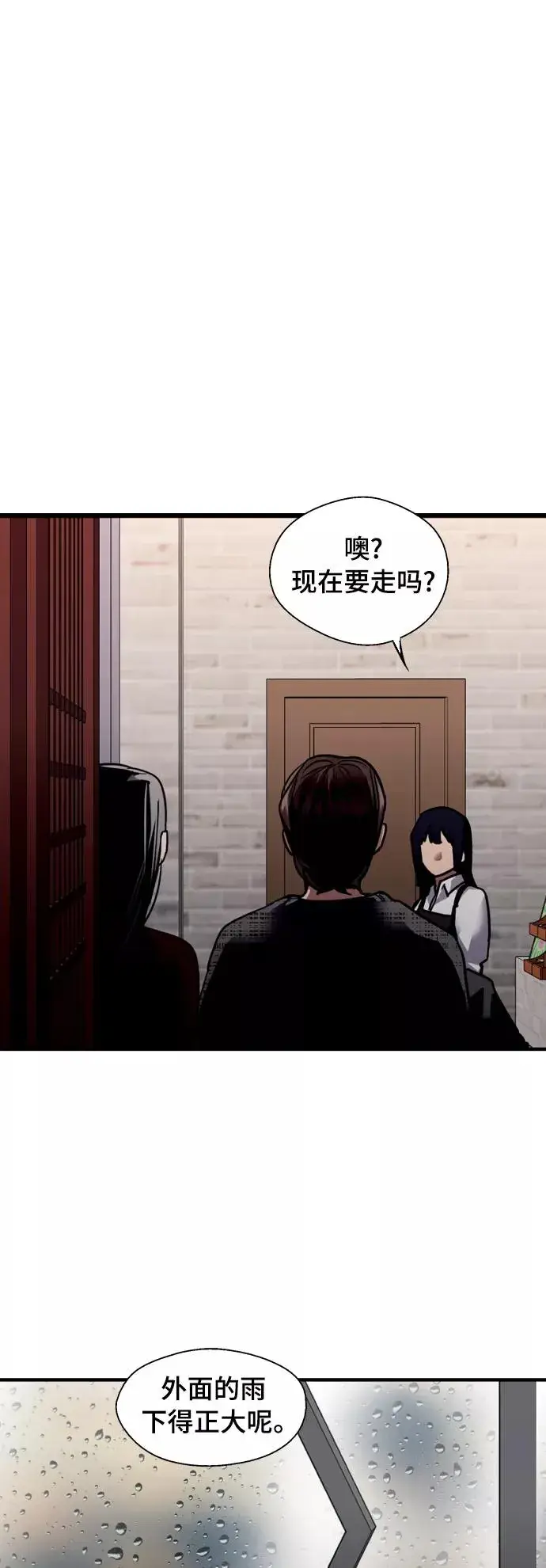 漫画《爱上姐姐的理由》[第131话] 穿透屋顶的OO式结尾第2张图