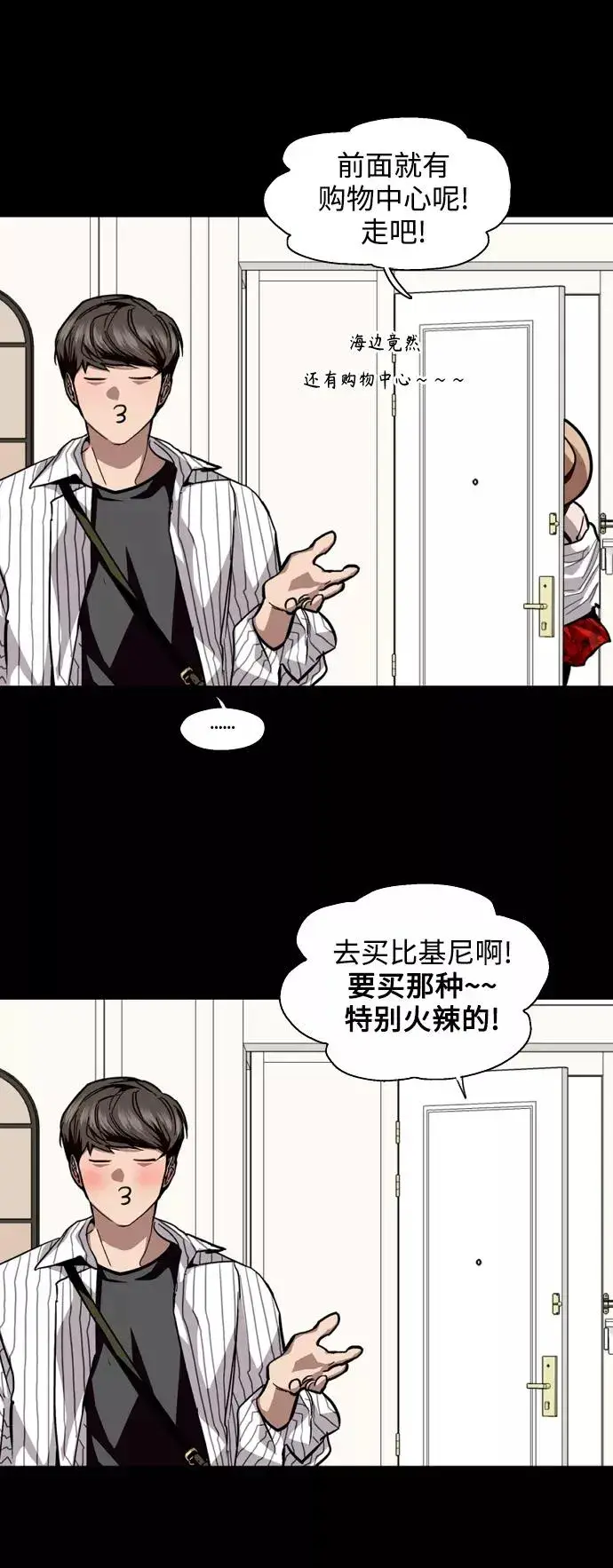 漫画《爱上姐姐的理由》[第133话] 一直在苦恼该怎么叫你第36张图